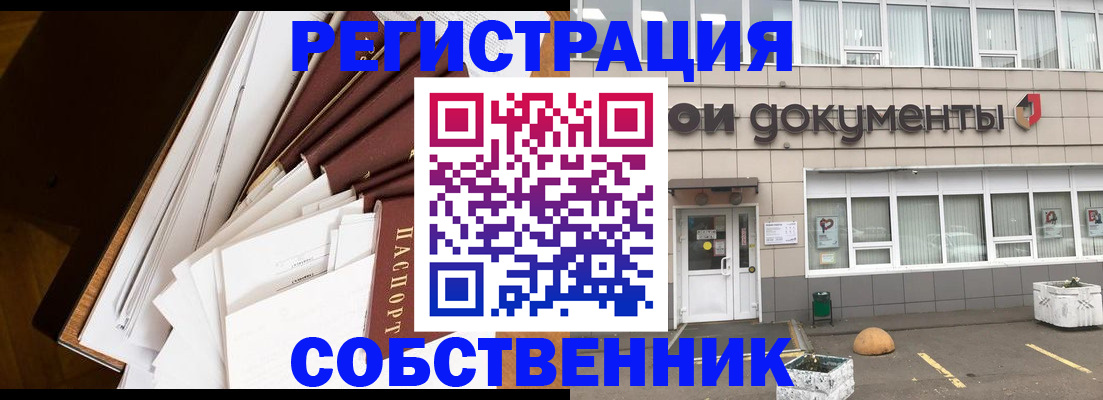 прописка регистрация в Похвистнево