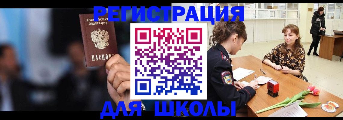 временная регистрация для всех в Похвистнево
