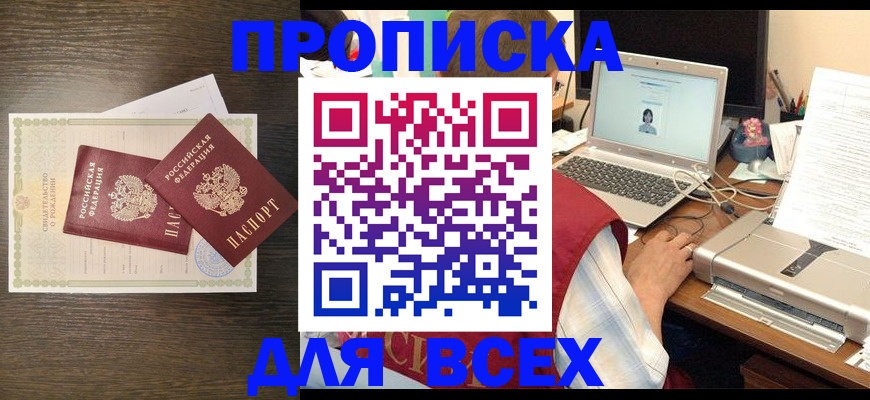 прописка регистрация в Похвистнево