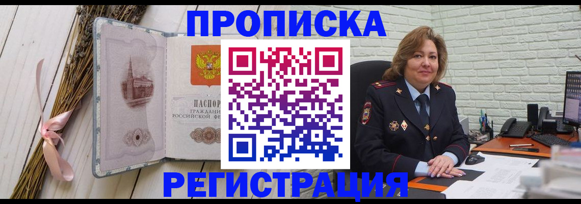 прописка гарантия в Похвистнево